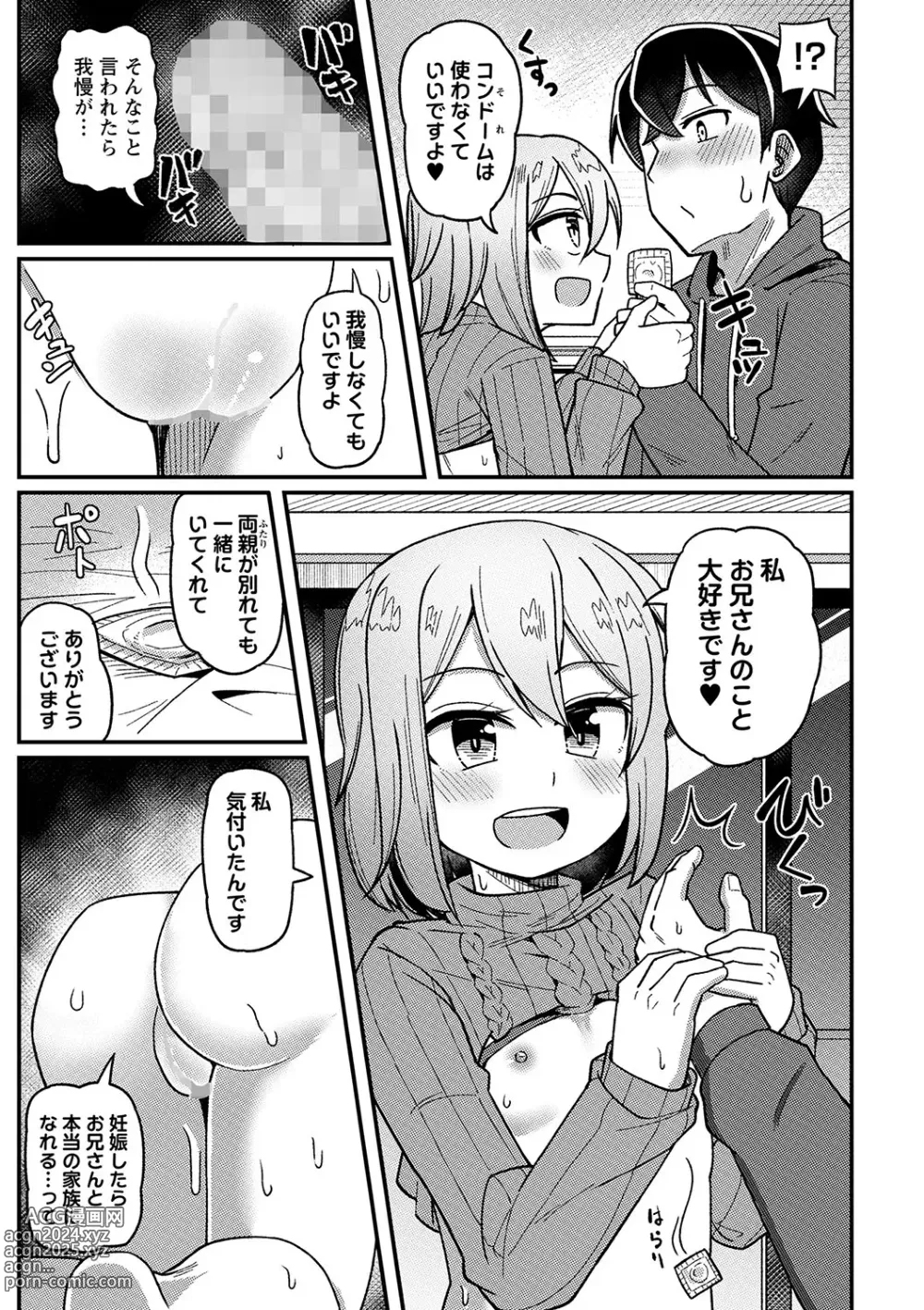 Page 44 of manga COMIC Masyo 2024-05