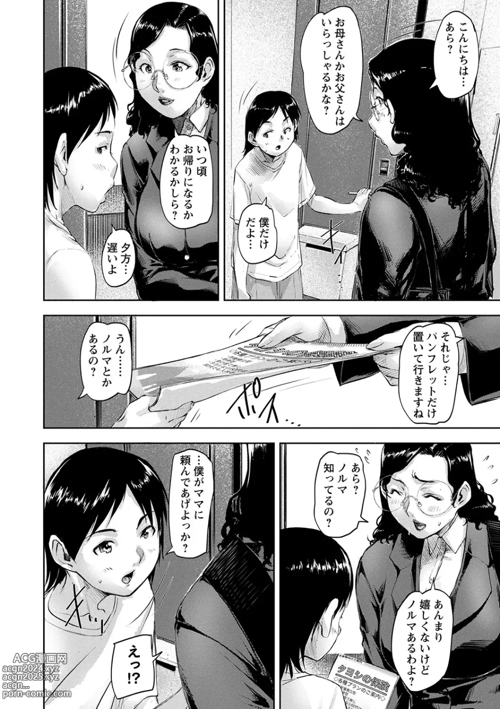 Page 59 of manga COMIC Masyo 2024-05