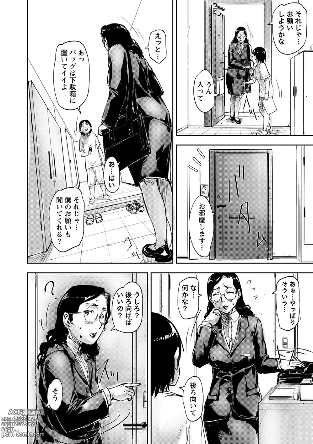 Page 61 of manga COMIC Masyo 2024-05