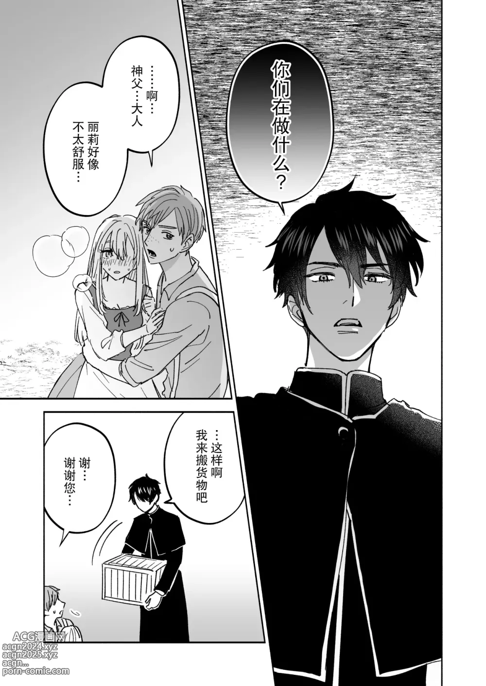 Page 12 of doujinshi 神父大人爱上了身为淫魔的我