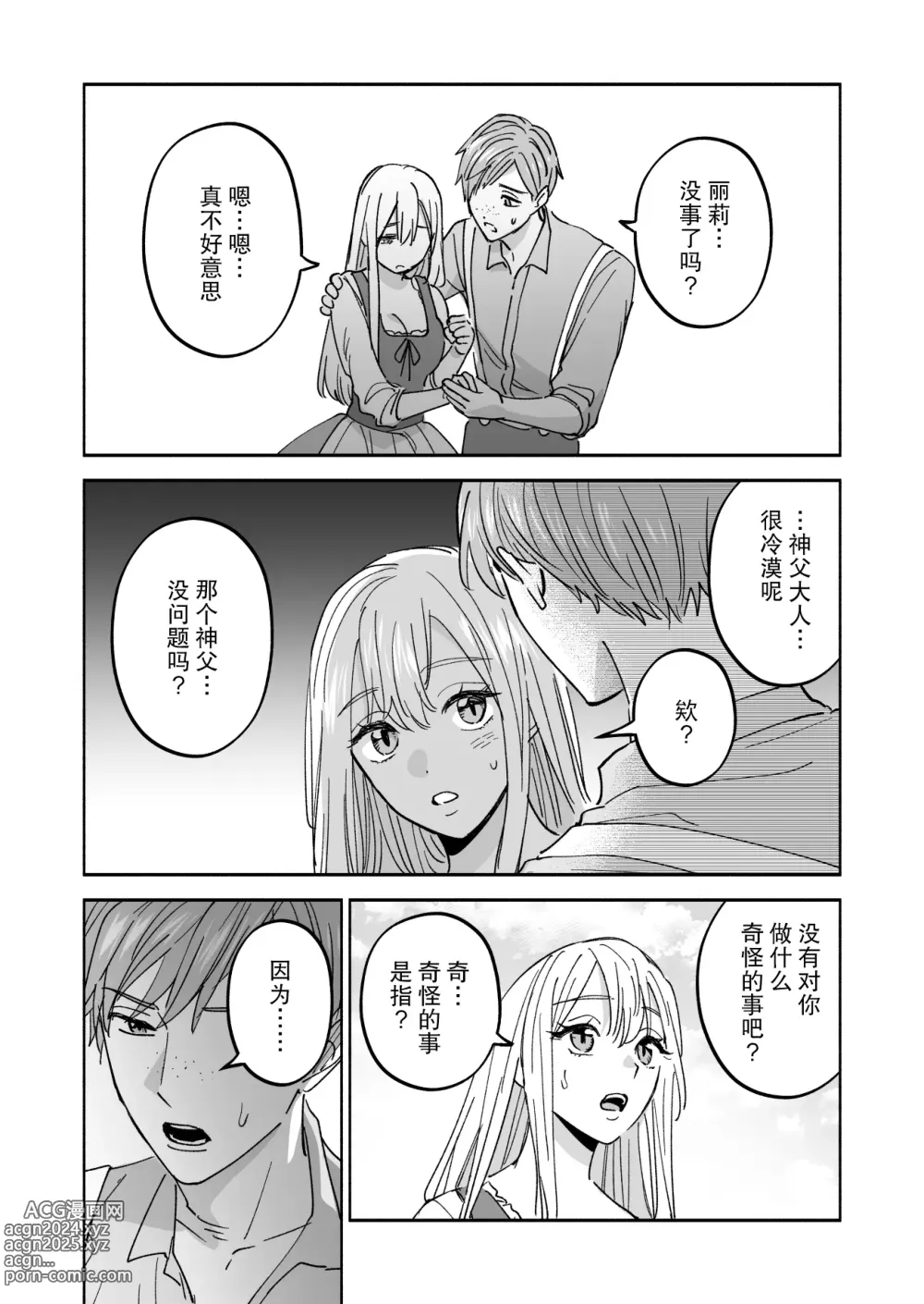 Page 13 of doujinshi 神父大人爱上了身为淫魔的我