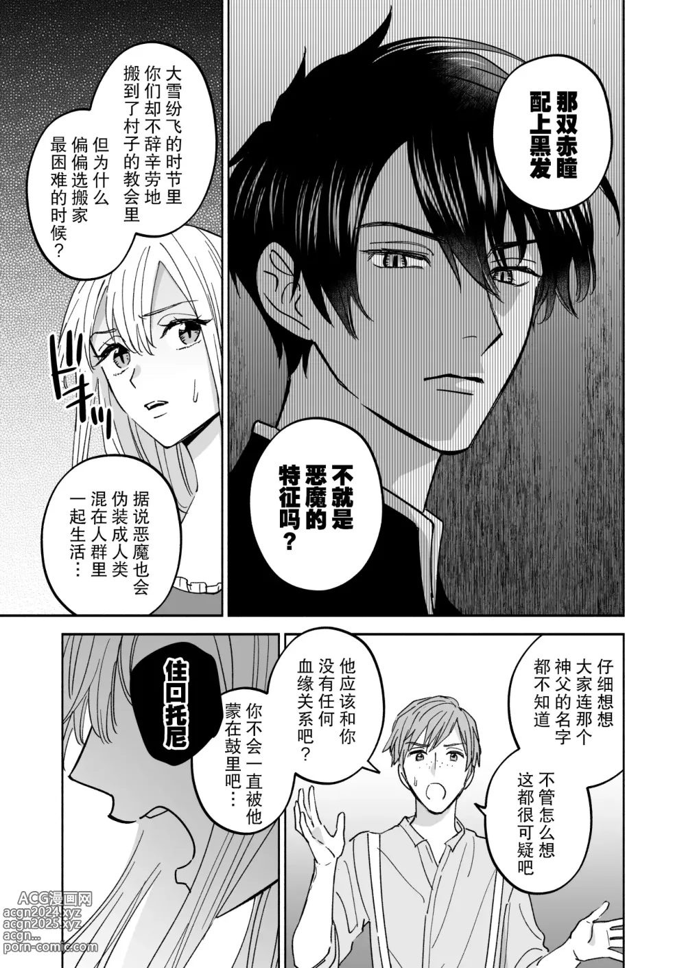 Page 14 of doujinshi 神父大人爱上了身为淫魔的我