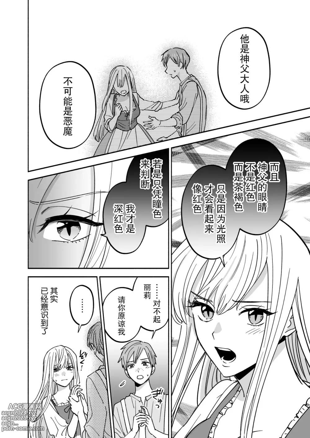 Page 15 of doujinshi 神父大人爱上了身为淫魔的我