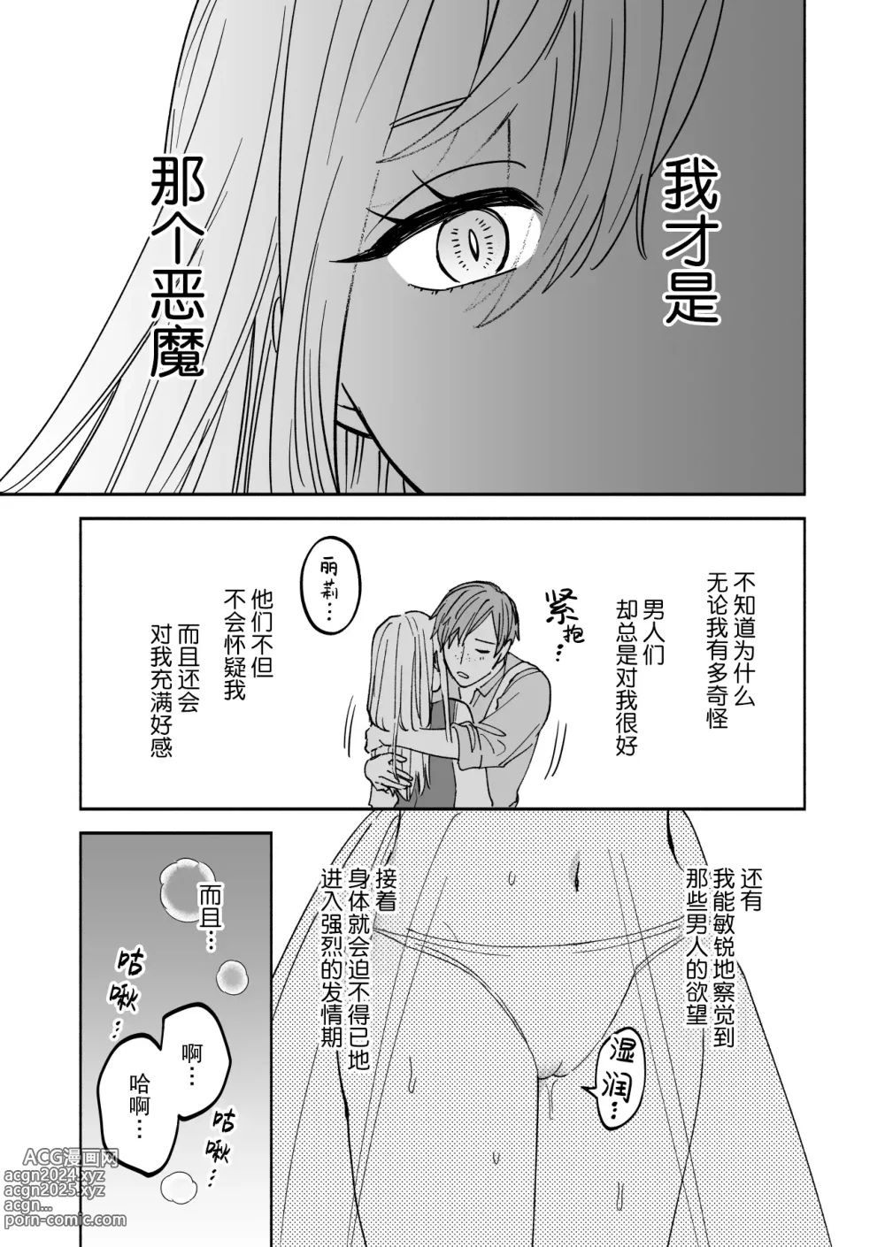 Page 16 of doujinshi 神父大人爱上了身为淫魔的我