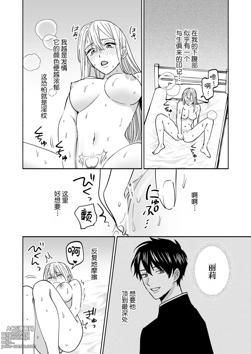 Page 17 of doujinshi 神父大人爱上了身为淫魔的我