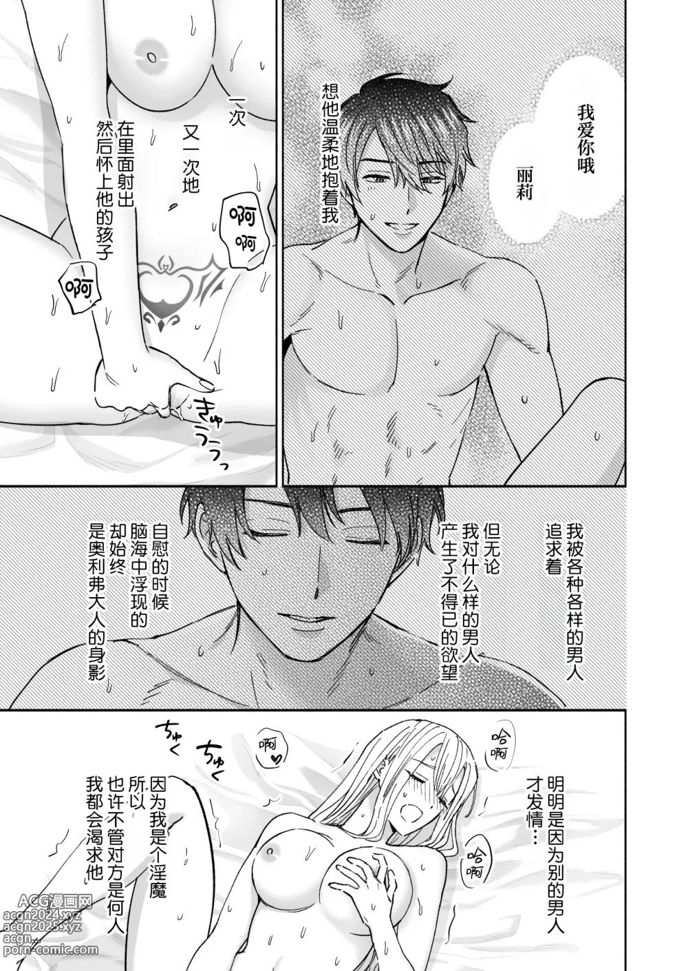 Page 18 of doujinshi 神父大人爱上了身为淫魔的我