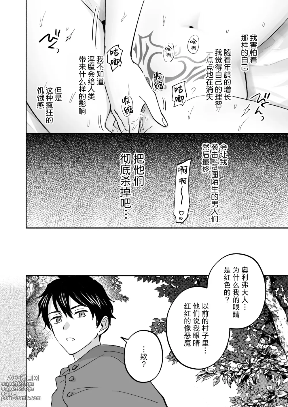 Page 19 of doujinshi 神父大人爱上了身为淫魔的我