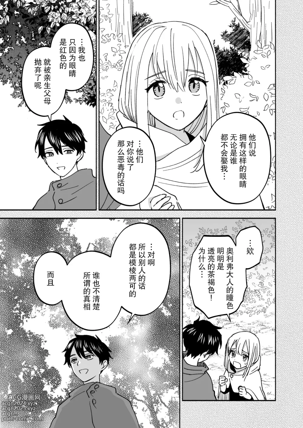 Page 20 of doujinshi 神父大人爱上了身为淫魔的我