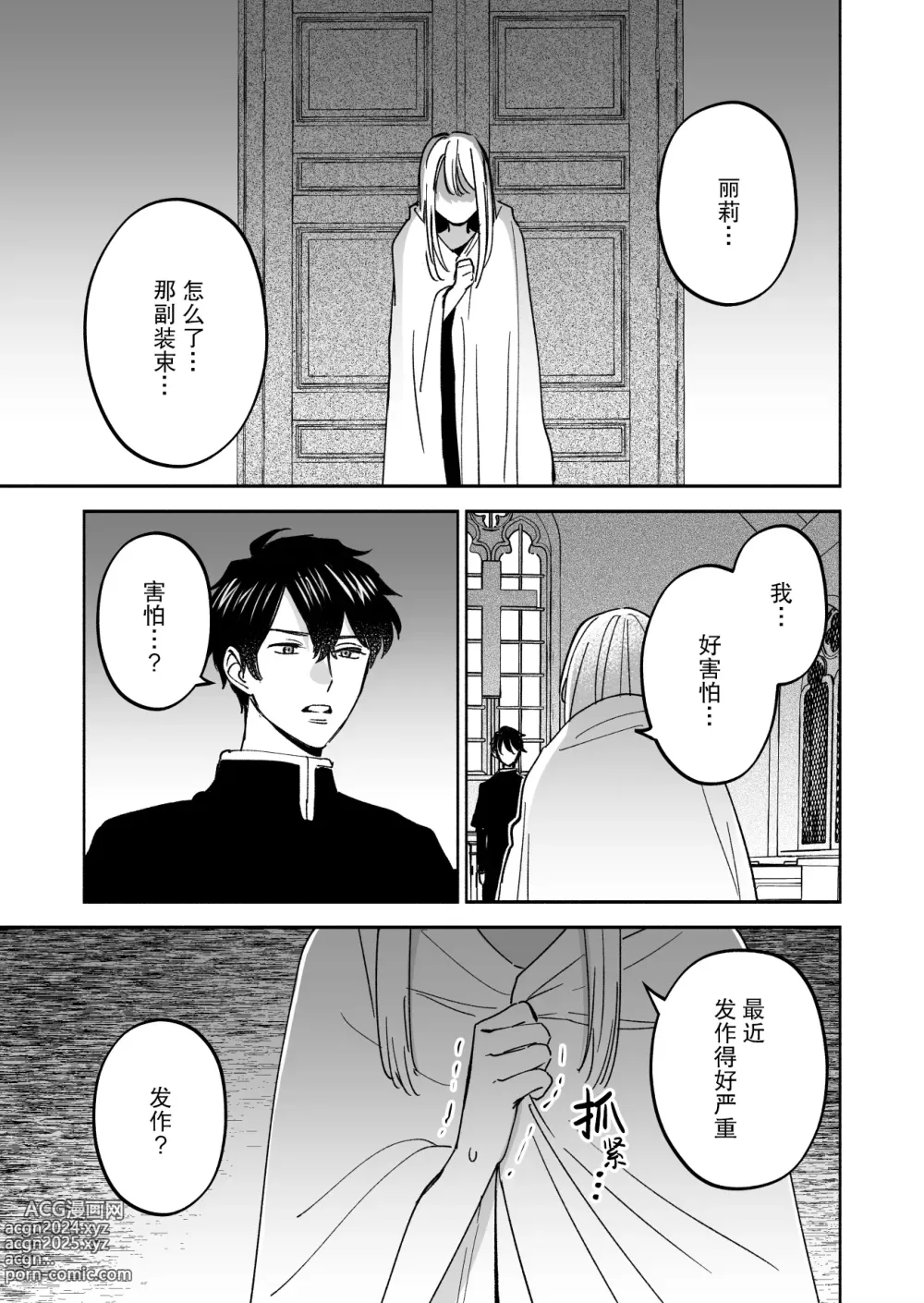 Page 24 of doujinshi 神父大人爱上了身为淫魔的我