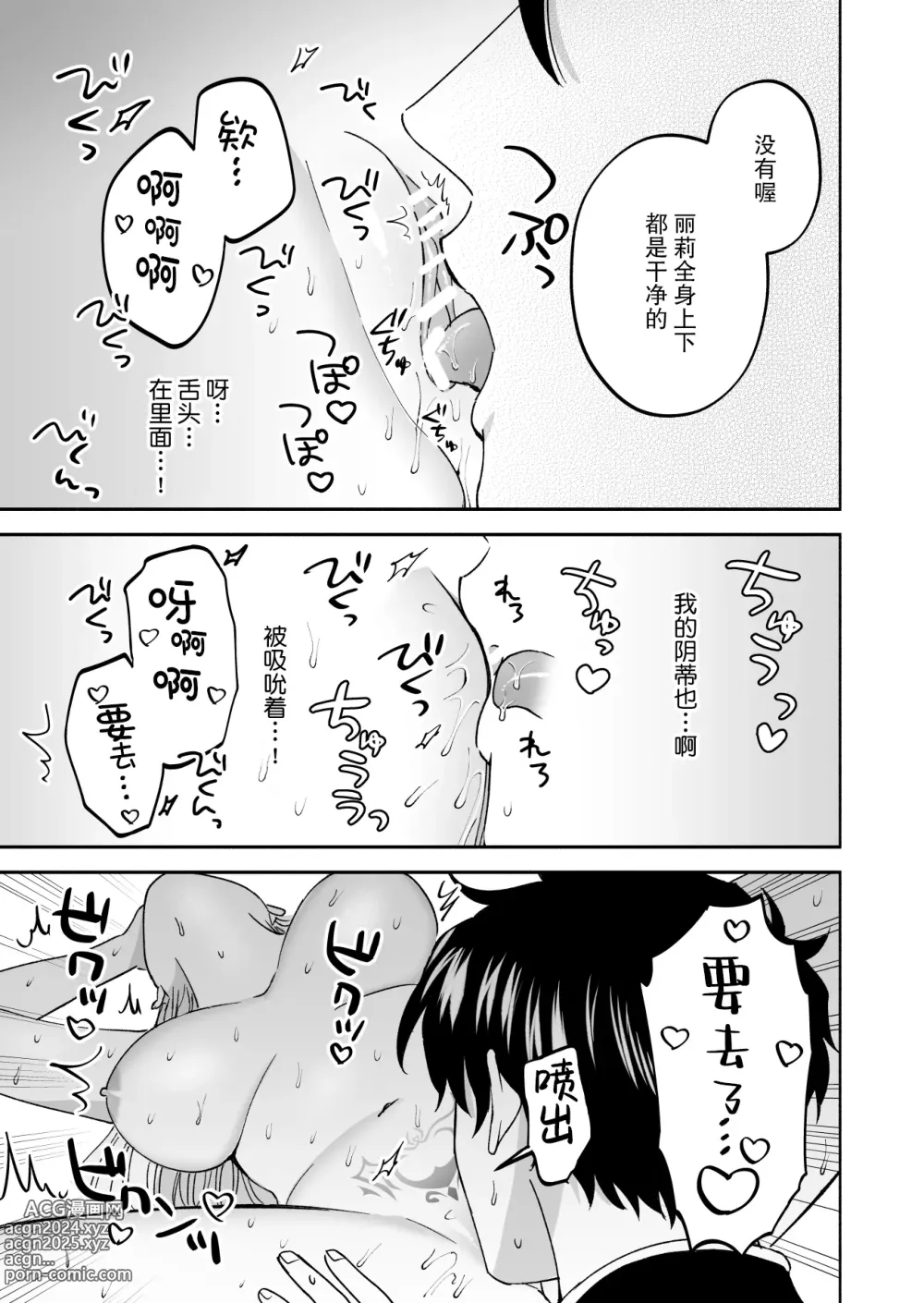 Page 34 of doujinshi 神父大人爱上了身为淫魔的我