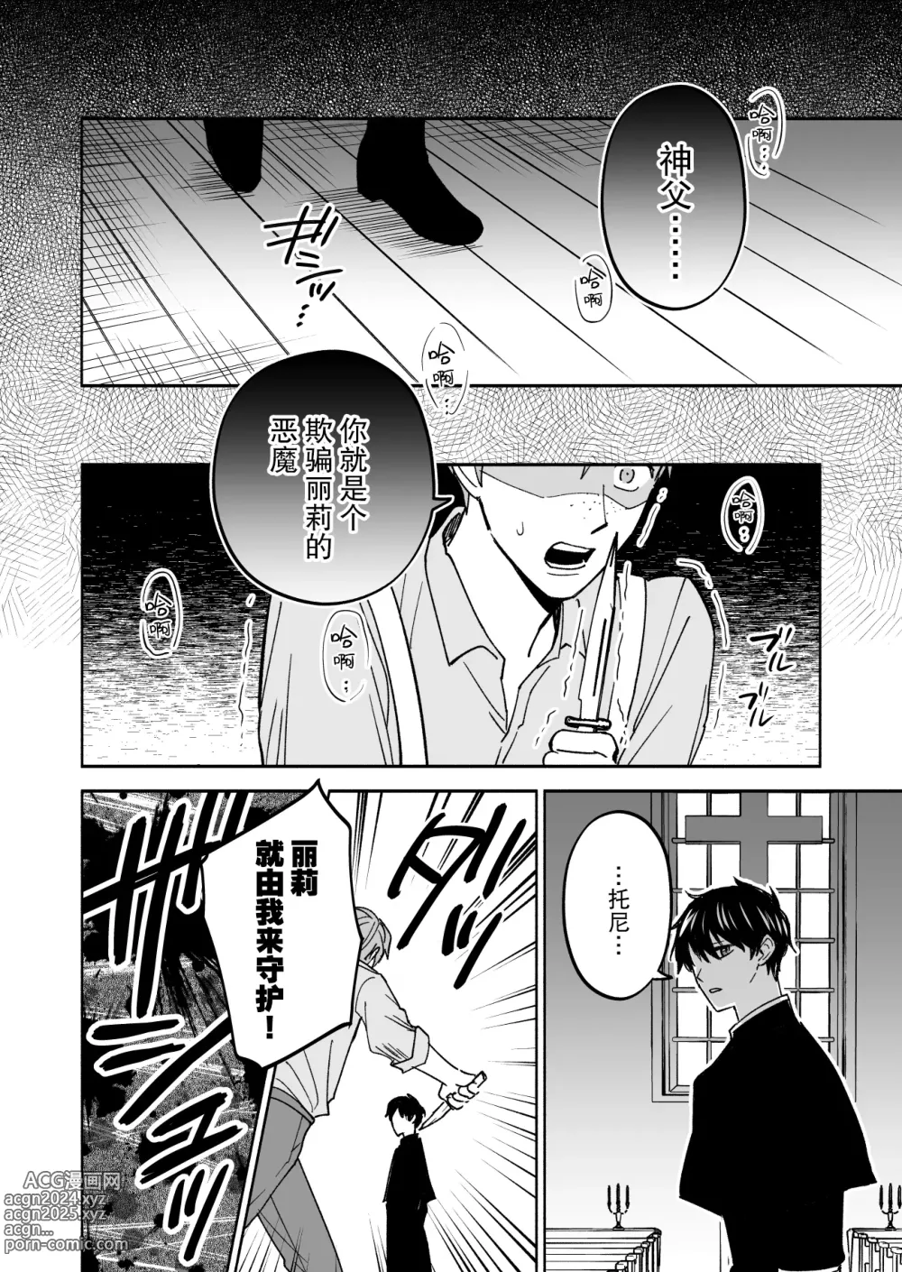 Page 45 of doujinshi 神父大人爱上了身为淫魔的我