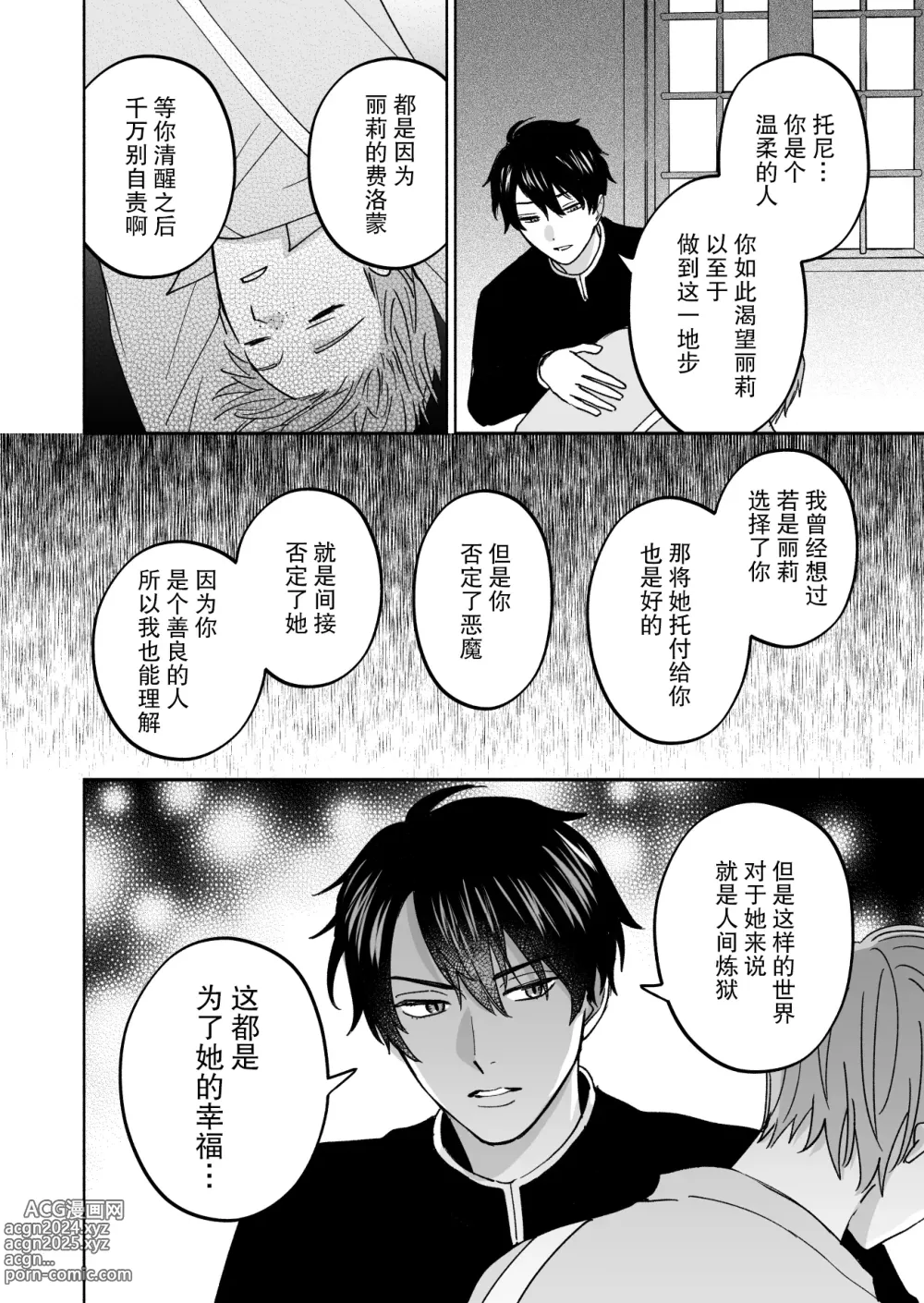 Page 47 of doujinshi 神父大人爱上了身为淫魔的我