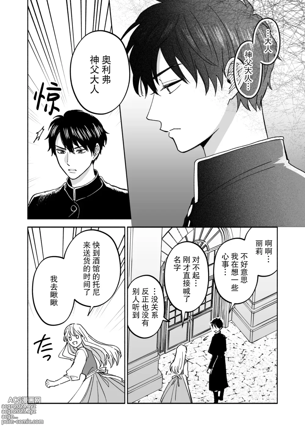 Page 7 of doujinshi 神父大人爱上了身为淫魔的我