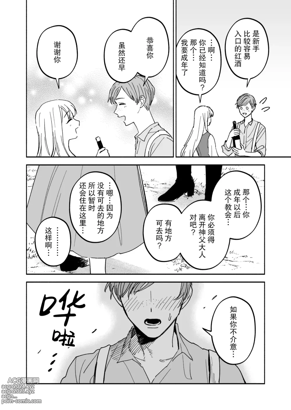 Page 9 of doujinshi 神父大人爱上了身为淫魔的我