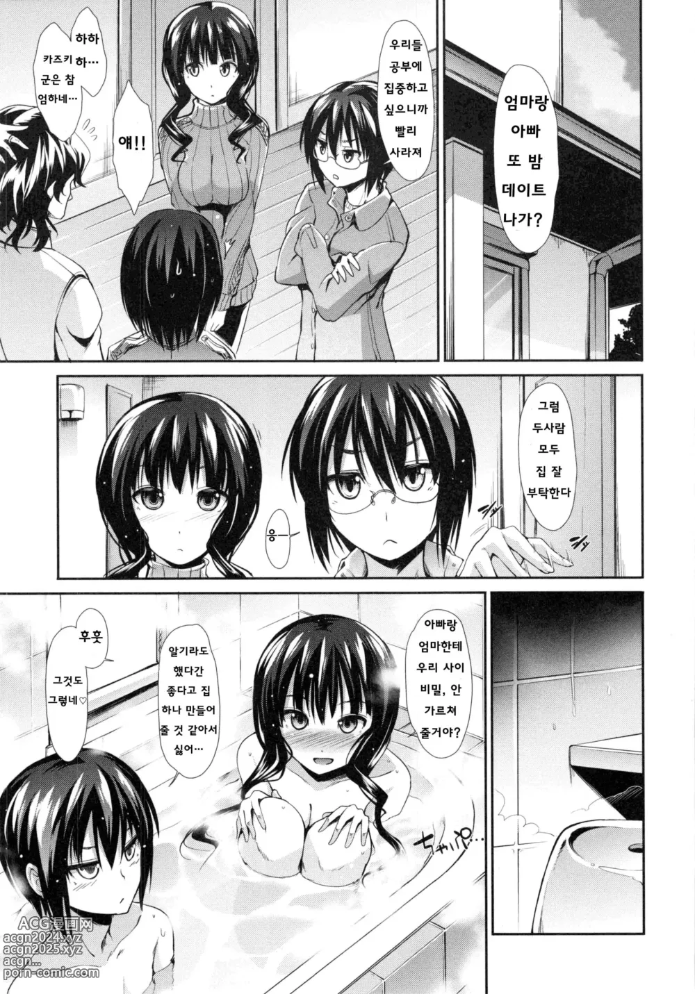 Page 111 of manga Haitoku Syndrome