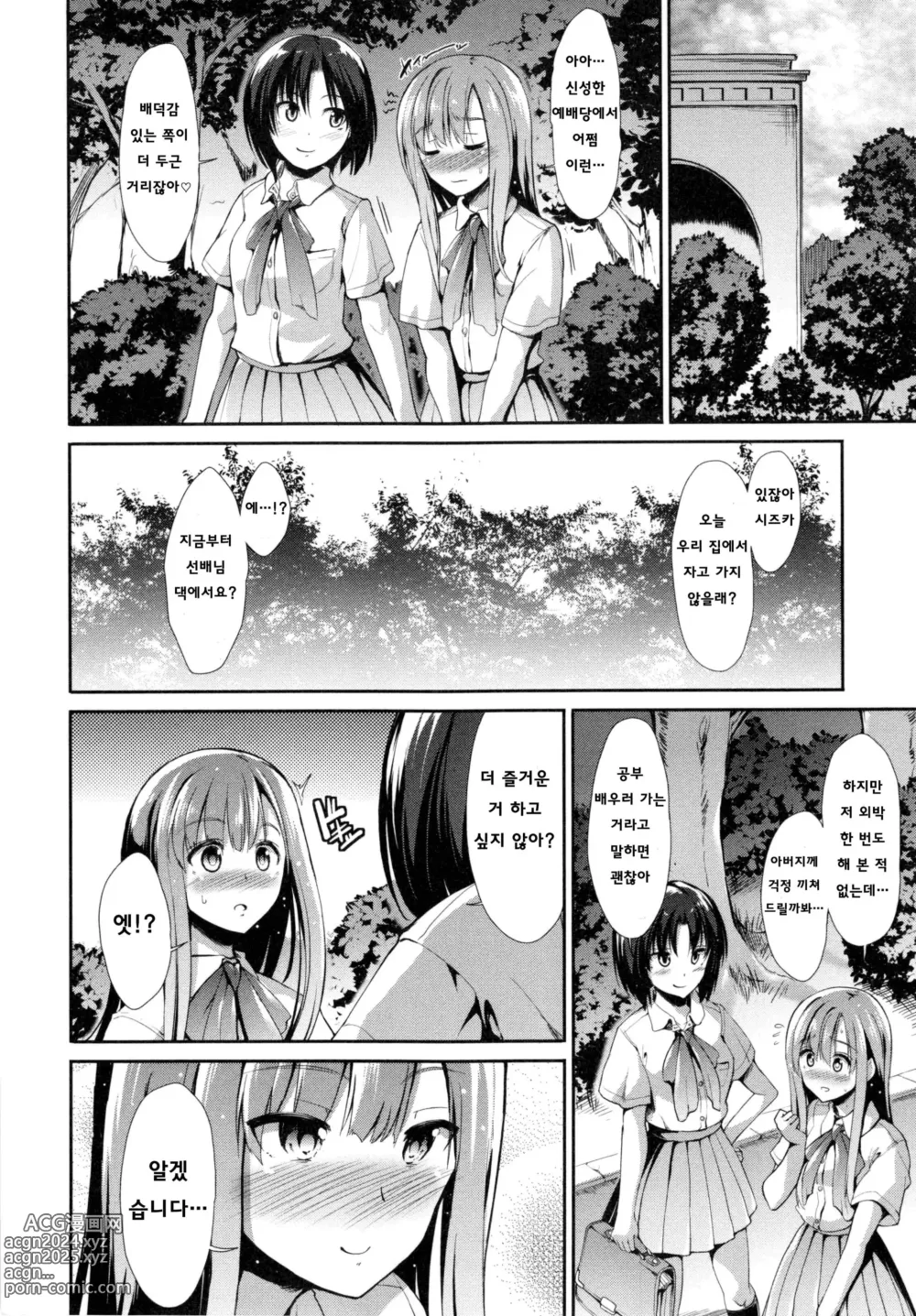 Page 154 of manga Haitoku Syndrome