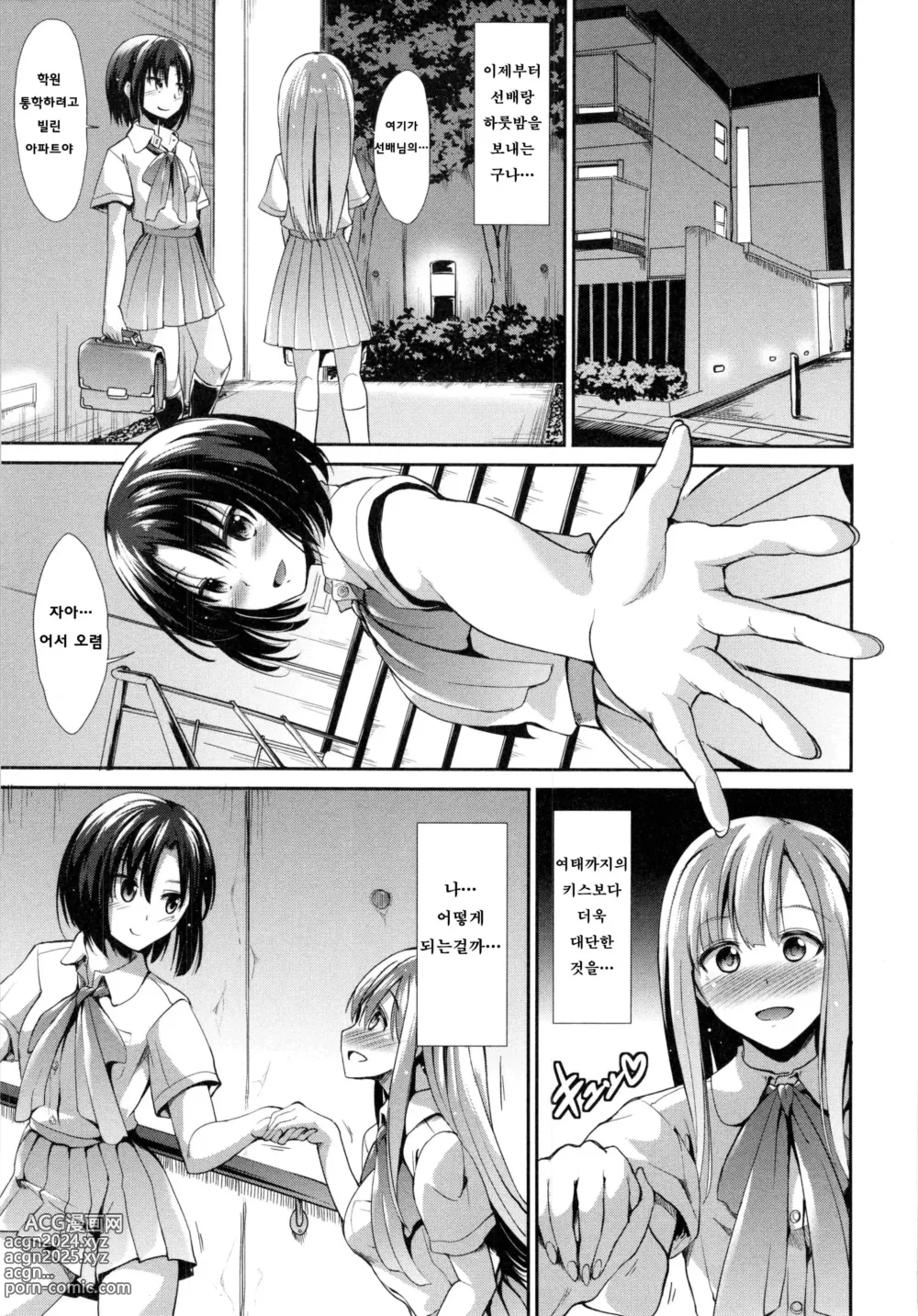 Page 155 of manga Haitoku Syndrome