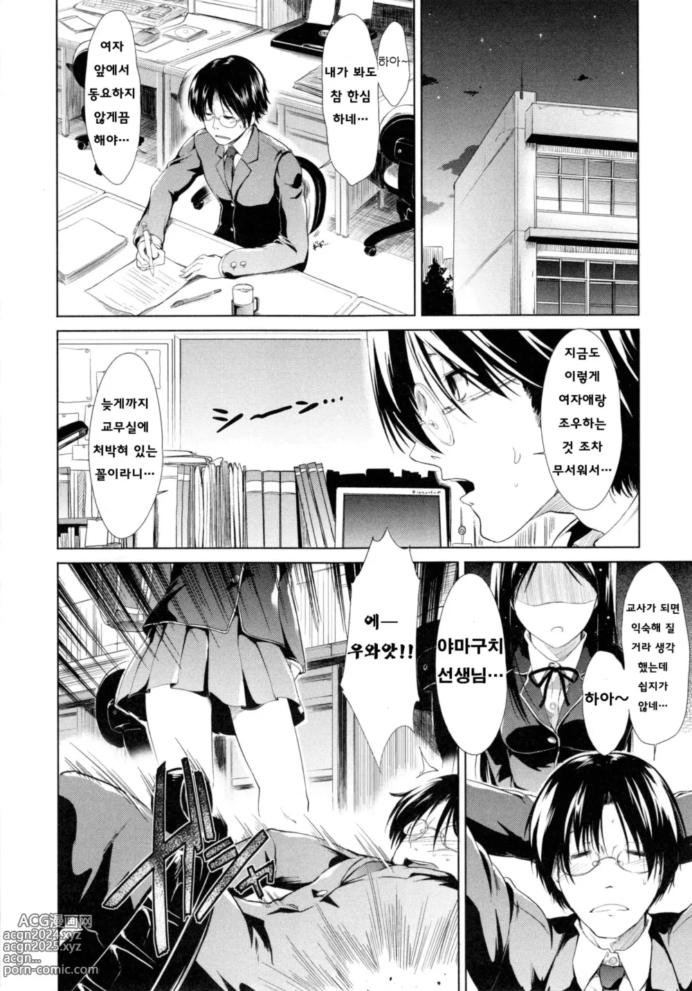 Page 190 of manga Haitoku Syndrome