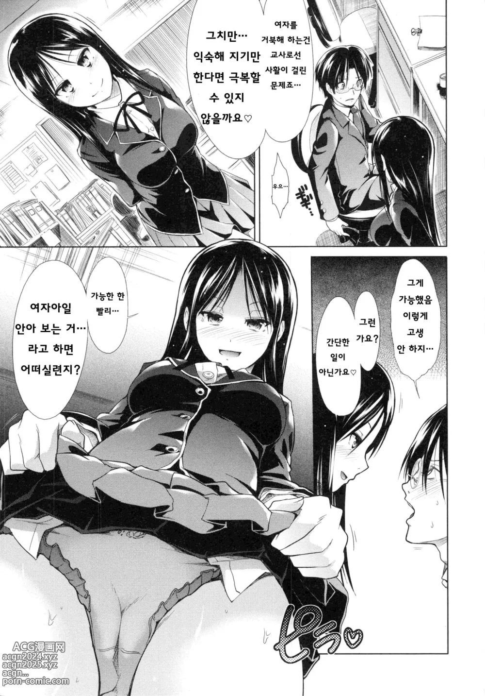 Page 193 of manga Haitoku Syndrome