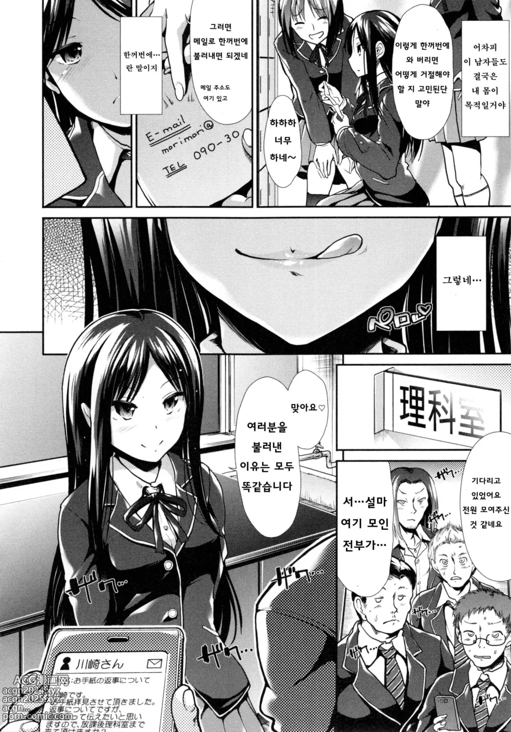 Page 210 of manga Haitoku Syndrome