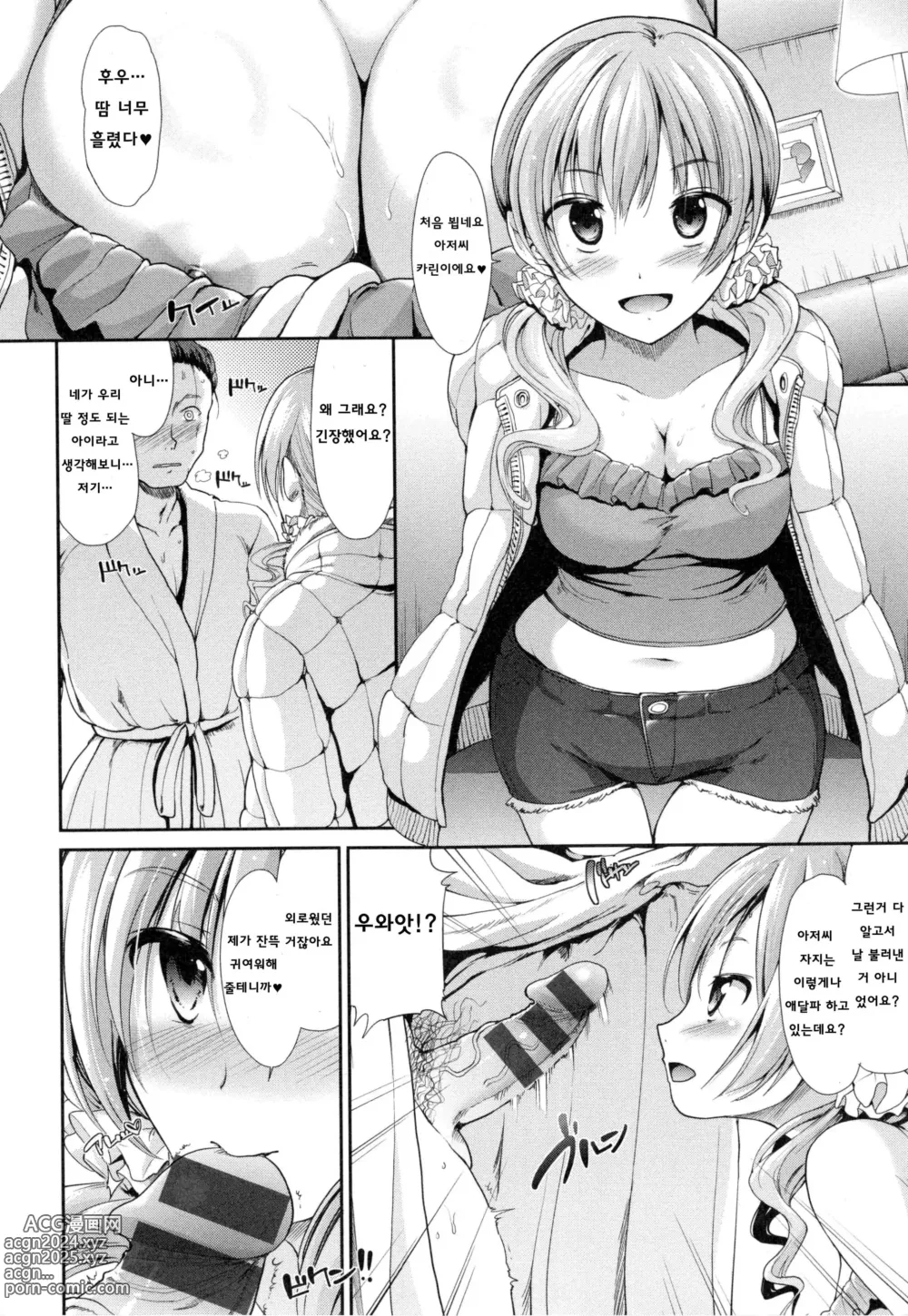 Page 22 of manga Haitoku Syndrome