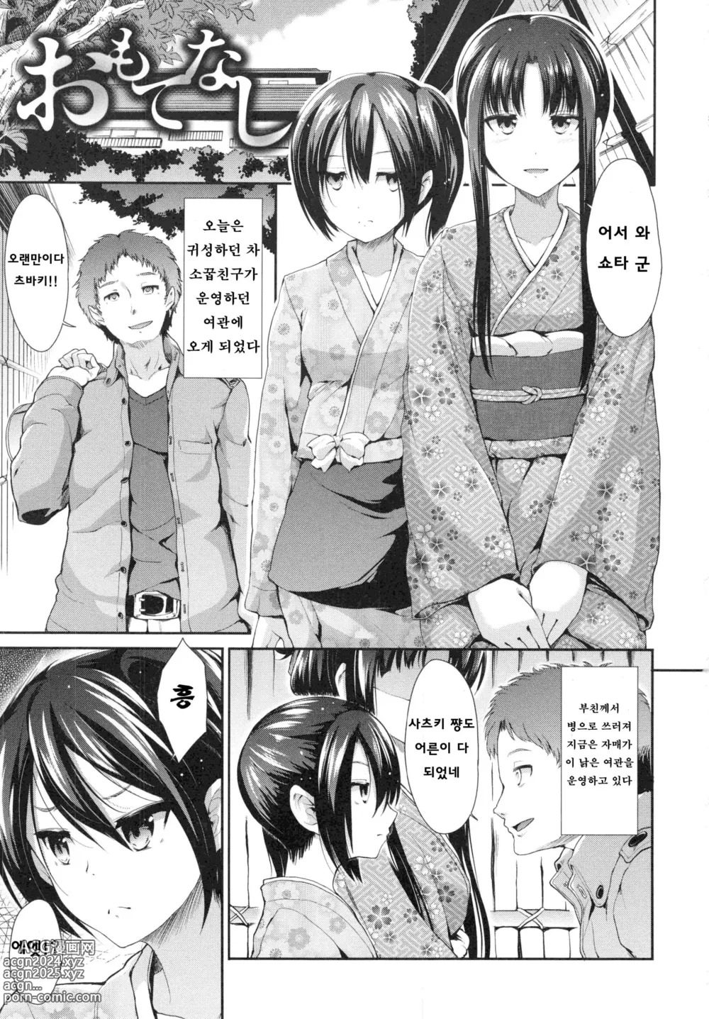 Page 37 of manga Haitoku Syndrome