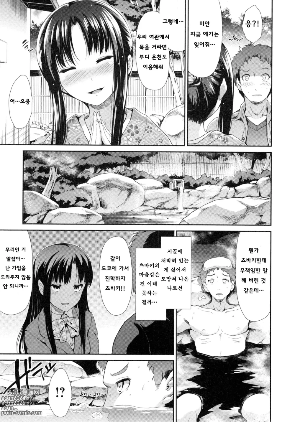 Page 39 of manga Haitoku Syndrome