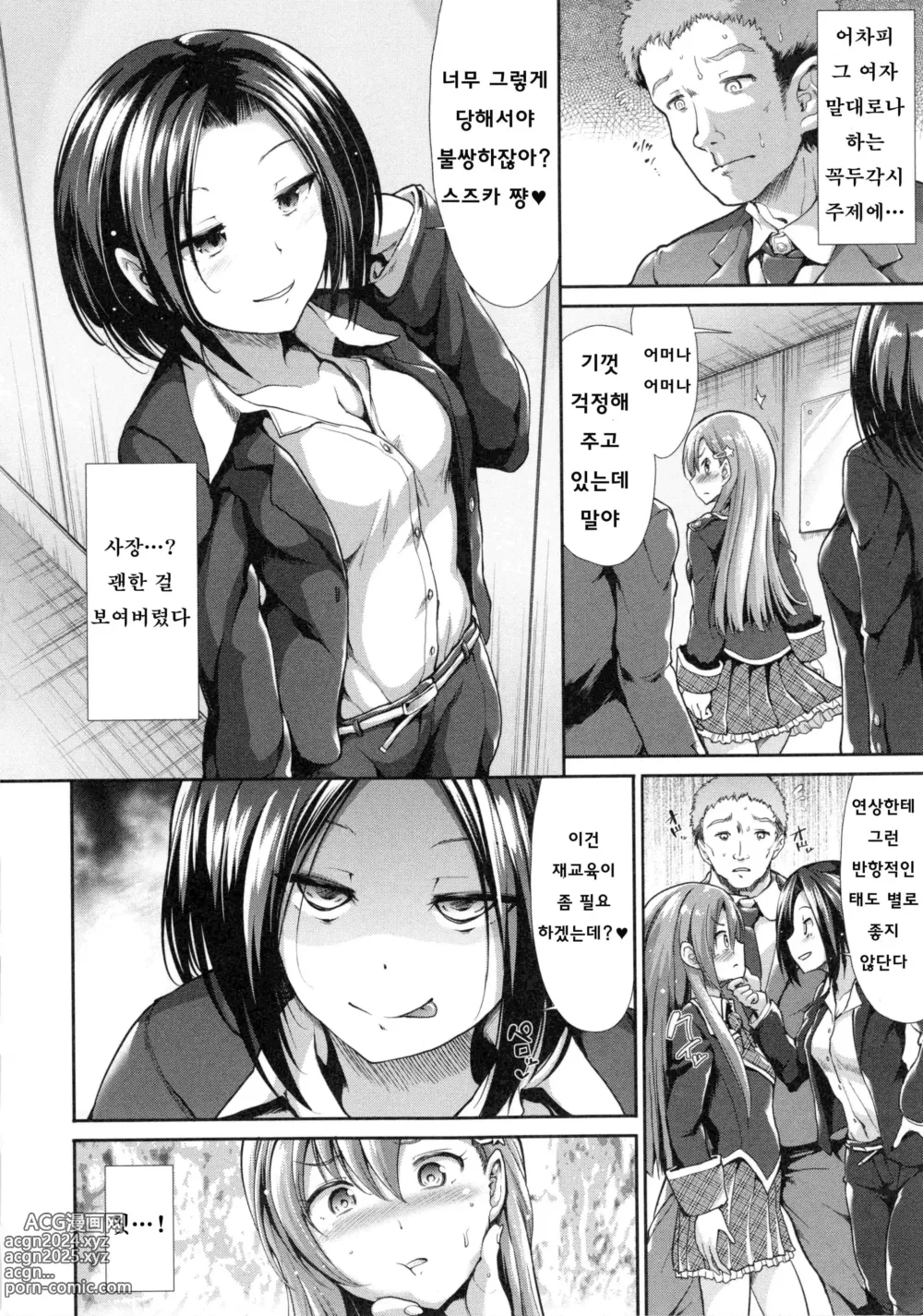 Page 6 of manga Haitoku Syndrome