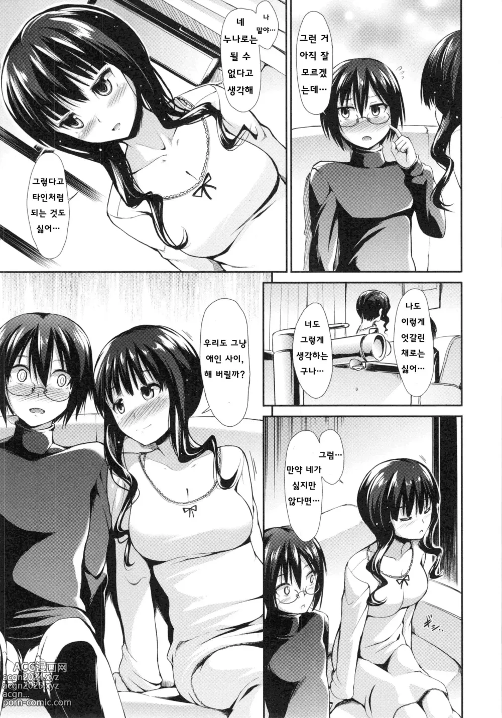 Page 97 of manga Haitoku Syndrome