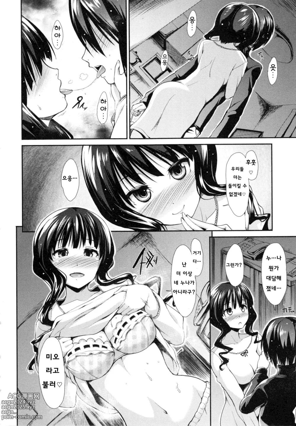 Page 100 of manga Haitoku Syndrome