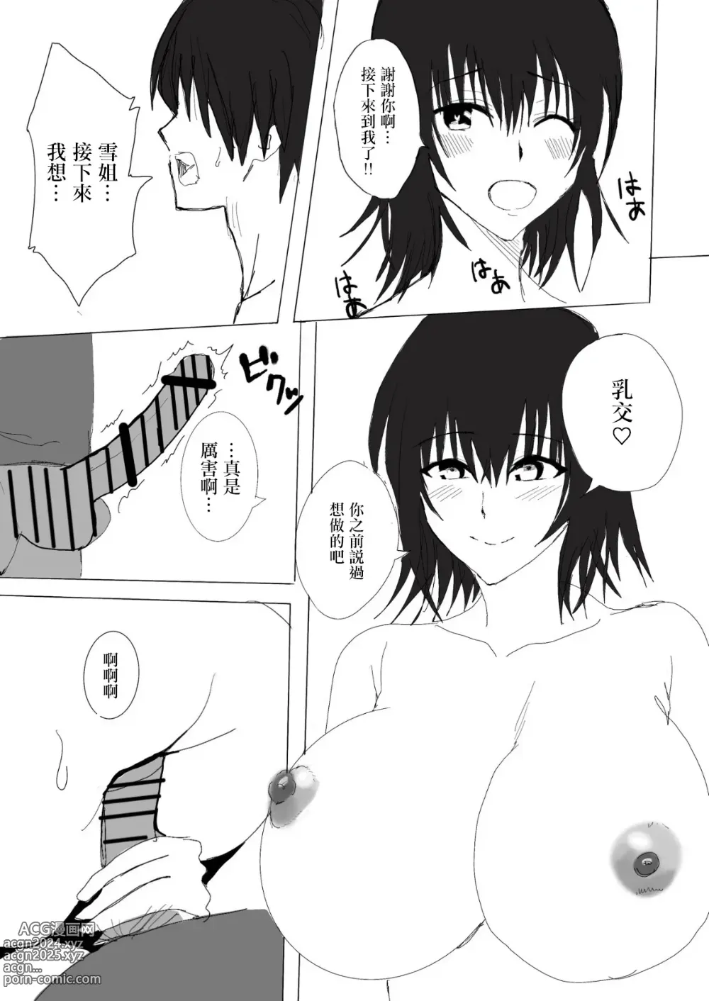 Page 14 of doujinshi 寝取られた爆乳清楚人妻ゆき