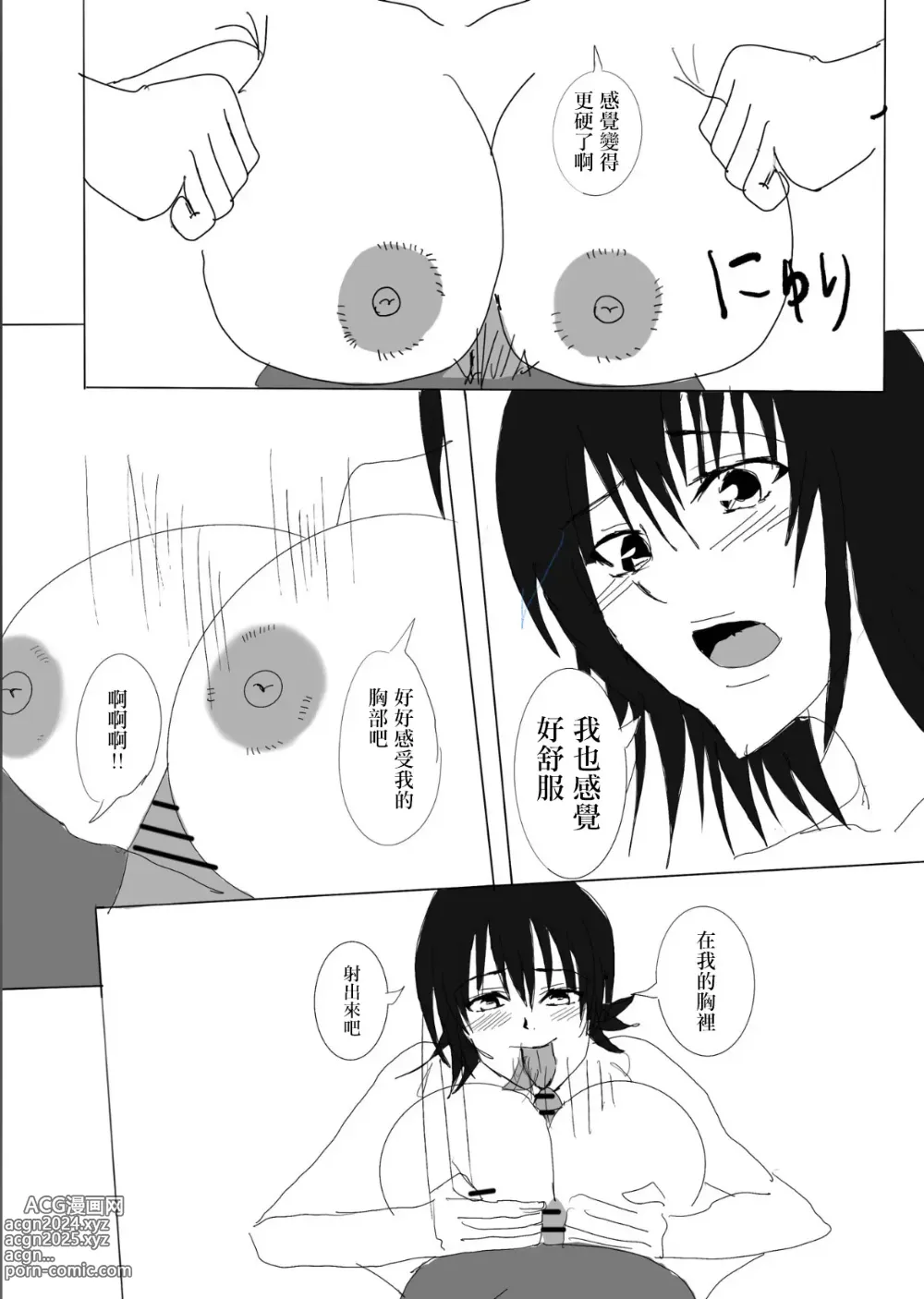 Page 16 of doujinshi 寝取られた爆乳清楚人妻ゆき