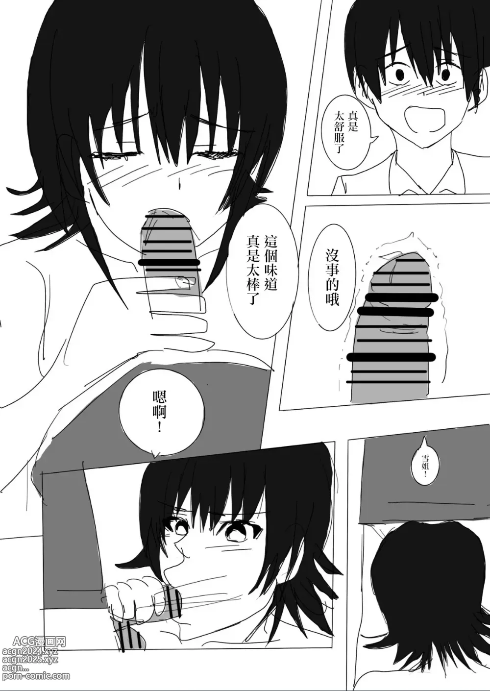 Page 18 of doujinshi 寝取られた爆乳清楚人妻ゆき