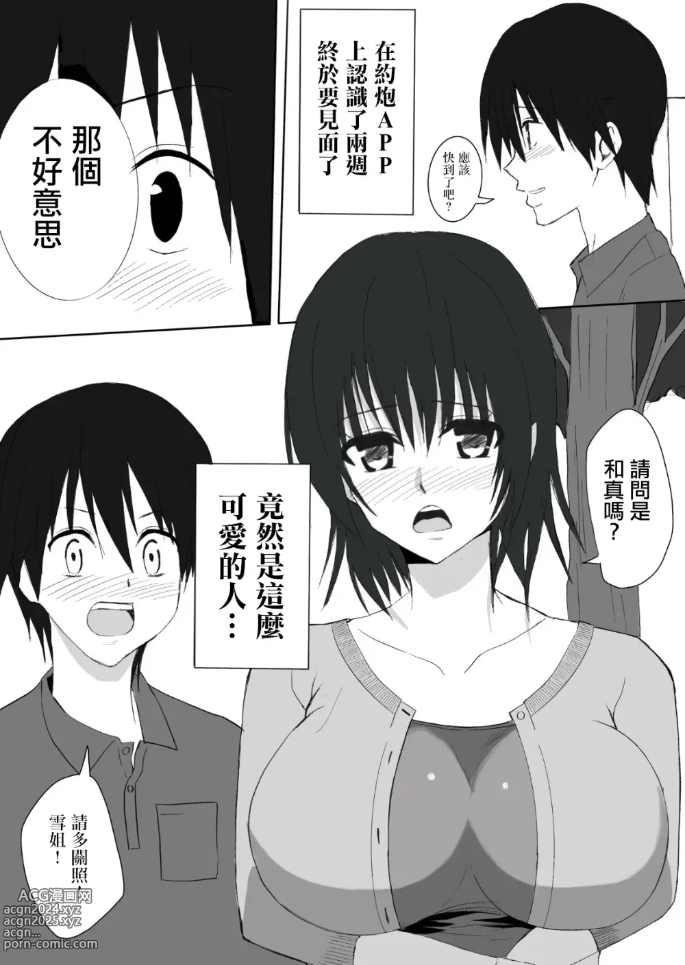 Page 4 of doujinshi 寝取られた爆乳清楚人妻ゆき