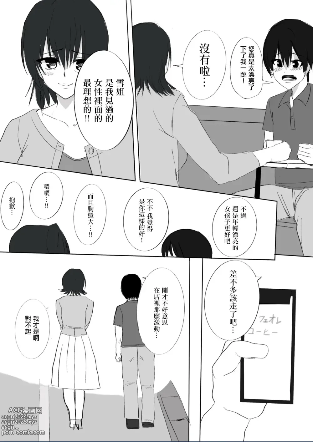 Page 5 of doujinshi 寝取られた爆乳清楚人妻ゆき