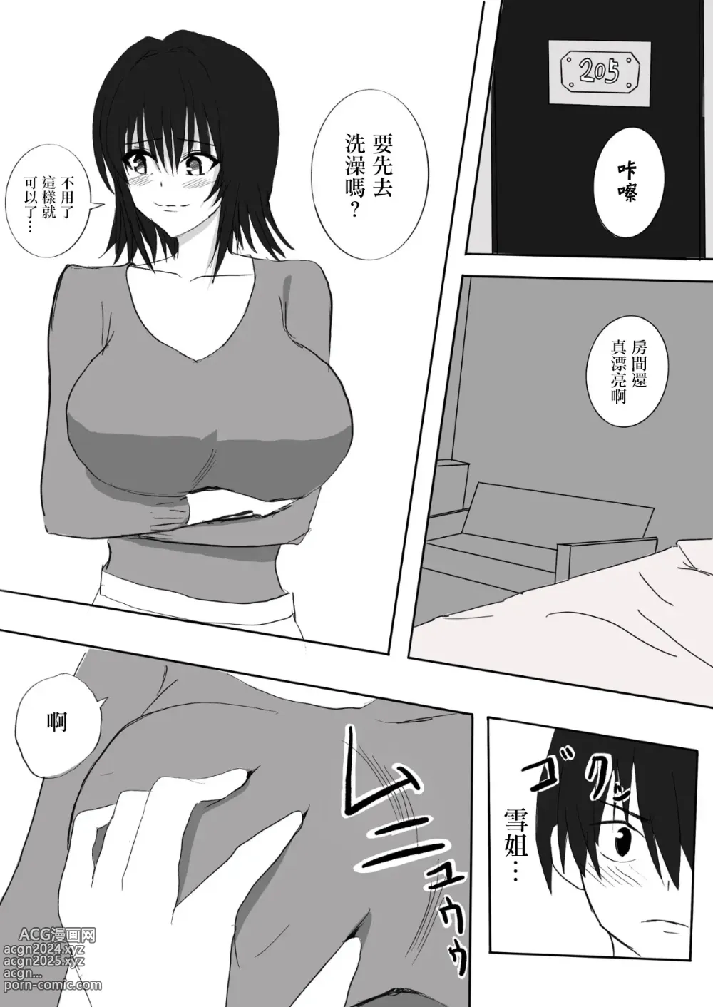 Page 7 of doujinshi 寝取られた爆乳清楚人妻ゆき