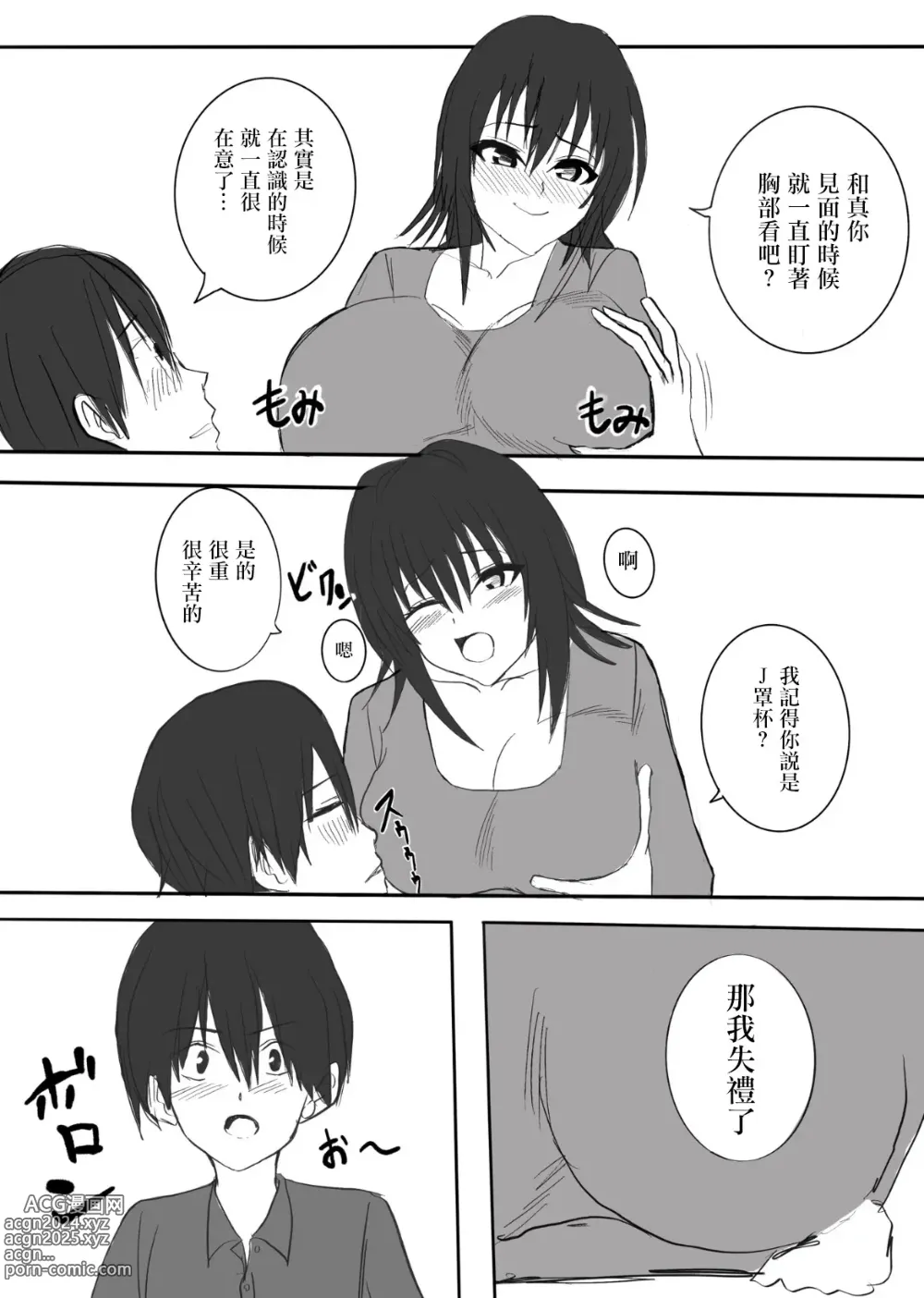 Page 8 of doujinshi 寝取られた爆乳清楚人妻ゆき