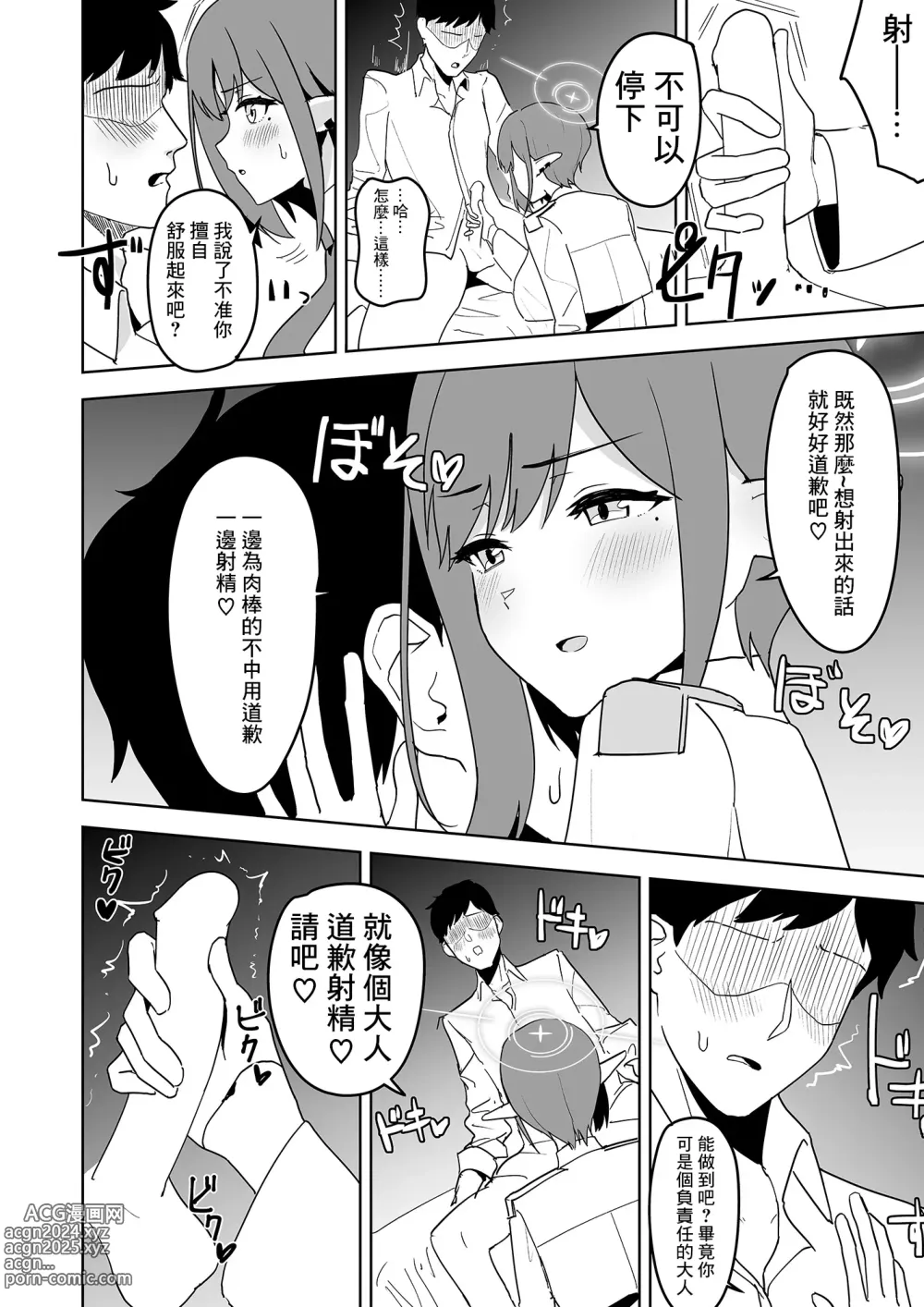 Page 13 of doujinshi Aoi ni Tekoki Shite Moraou - Lets Aoi give you a hand job.