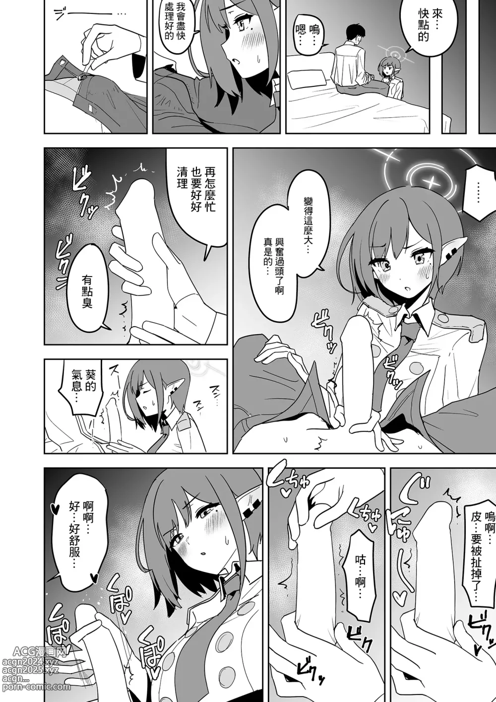 Page 5 of doujinshi Aoi ni Tekoki Shite Moraou - Lets Aoi give you a hand job.