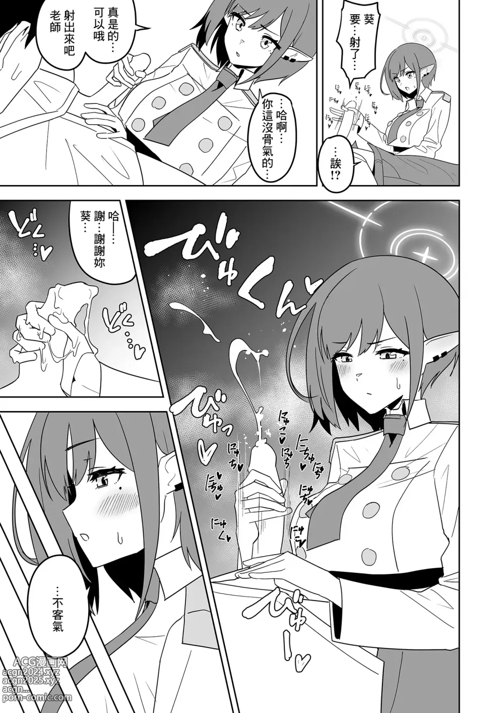 Page 6 of doujinshi Aoi ni Tekoki Shite Moraou - Lets Aoi give you a hand job.