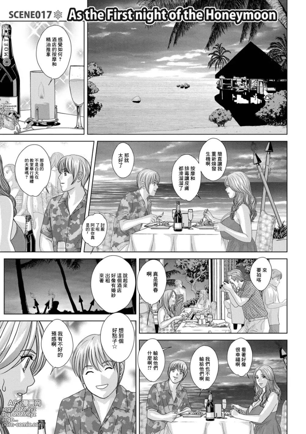 Page 1 of manga SCENE 017 As the First night of the Honeymoon