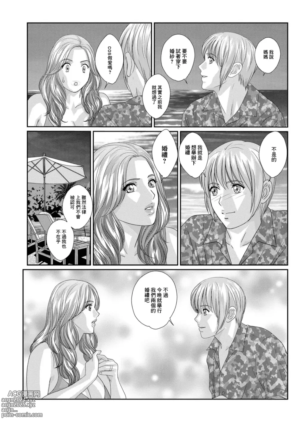 Page 2 of manga SCENE 017 As the First night of the Honeymoon