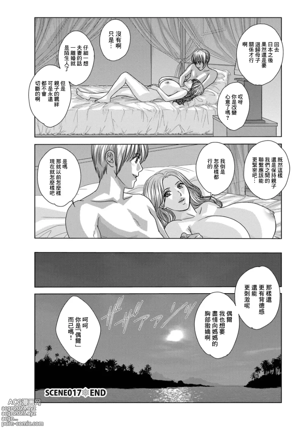 Page 20 of manga SCENE 017 As the First night of the Honeymoon