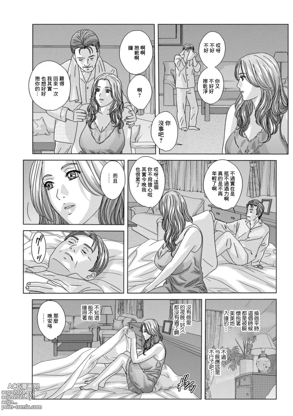 Page 2 of manga SCENE 013 Beside husband sleeping