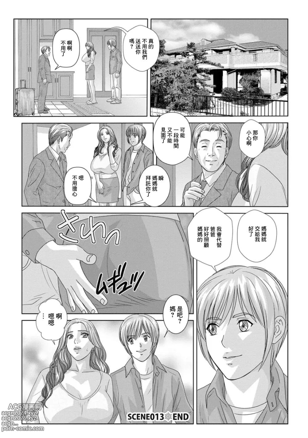 Page 15 of manga SCENE 013 Beside husband sleeping