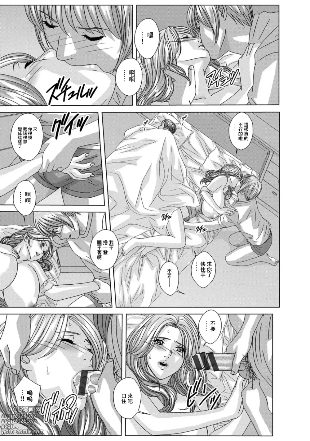 Page 5 of manga SCENE 013 Beside husband sleeping