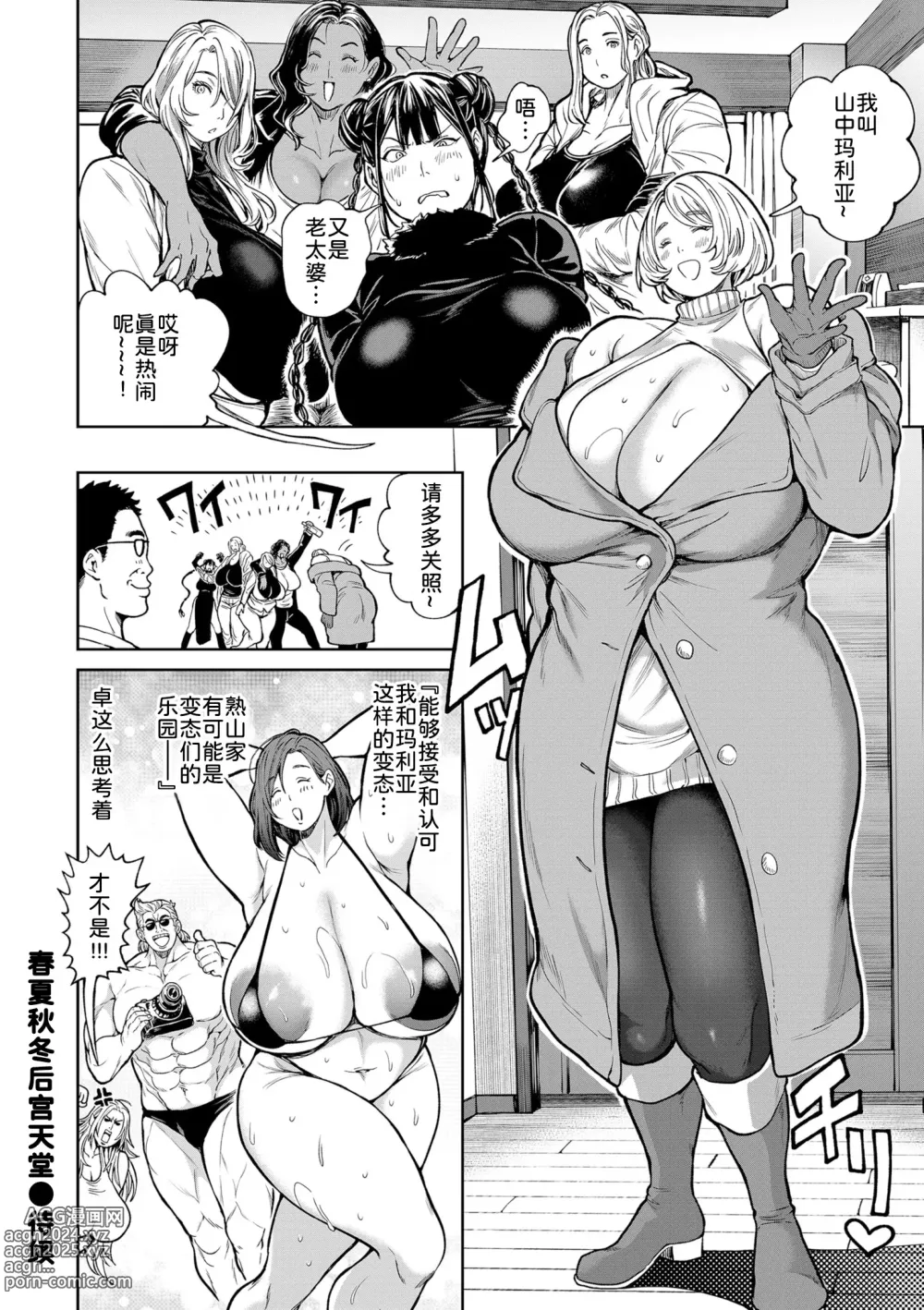 Page 29 of manga Shunkashoutou Harem Tengoku! Ch. 13 Michibikareshi Chichi-tachi