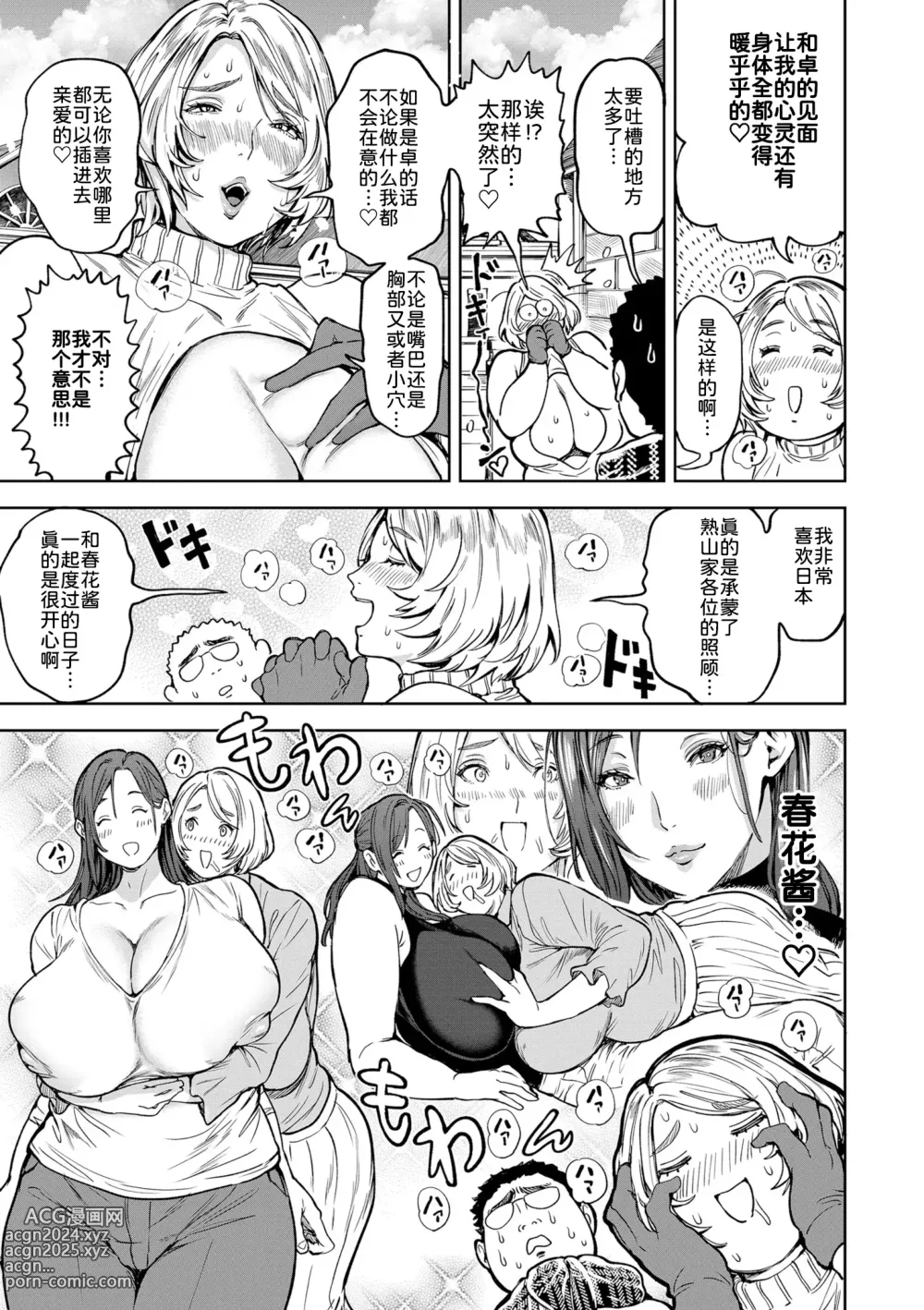 Page 8 of manga Shunkashoutou Harem Tengoku! Ch. 13 Michibikareshi Chichi-tachi