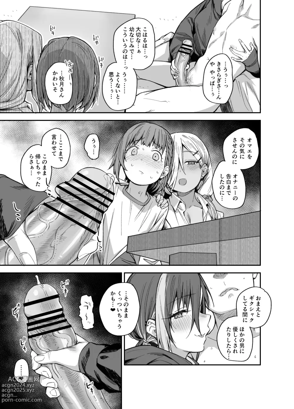 Page 24 of doujinshi Boku no Ie ga Class no Furyou Musume ni Iribitararete iru Ken. 3