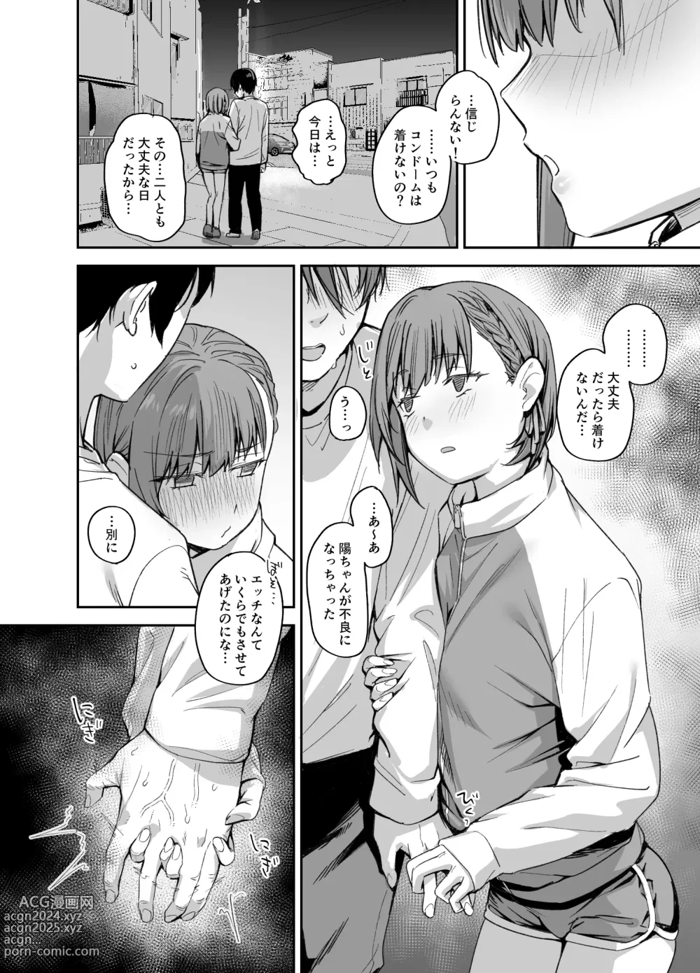 Page 27 of doujinshi Boku no Ie ga Class no Furyou Musume ni Iribitararete iru Ken. 3